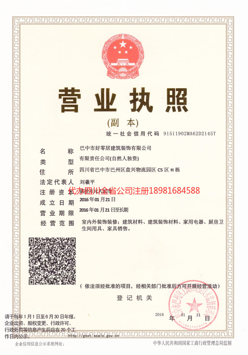 巴州巴州好零居建筑装饰有限公司