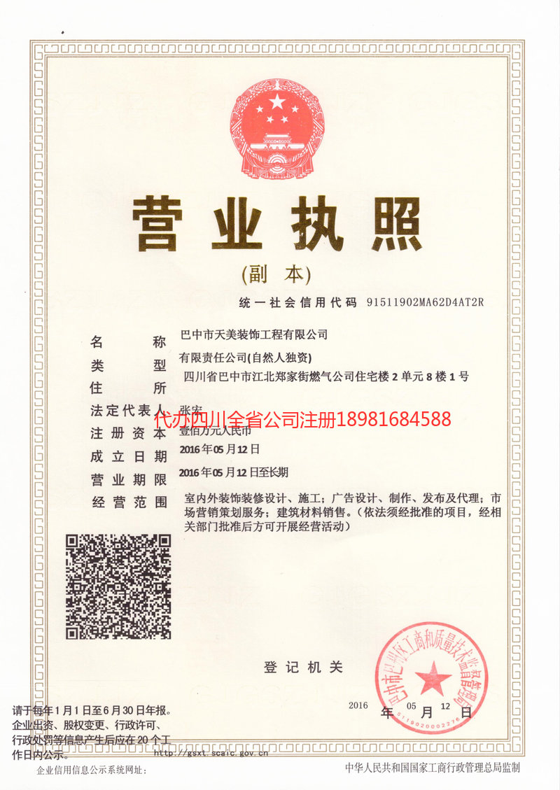 巴州巴州天美装饰工程有限公司