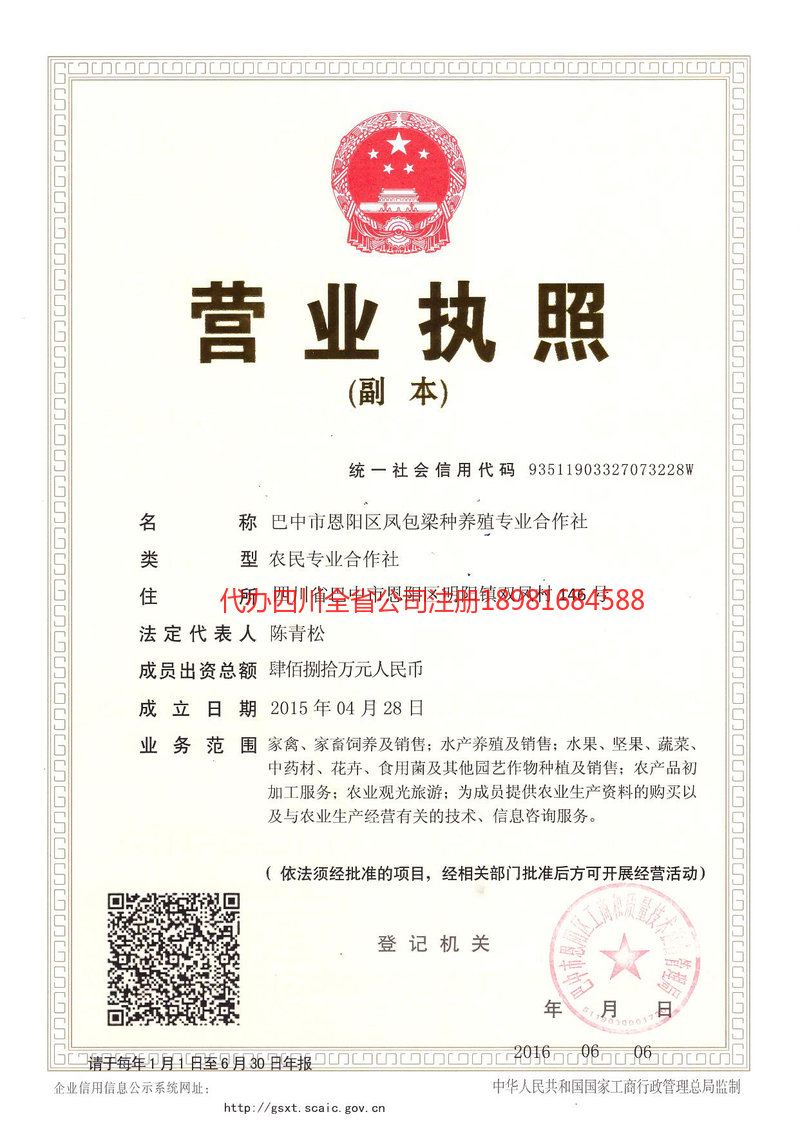 巴州巴州凤包梁种养殖专业合作社