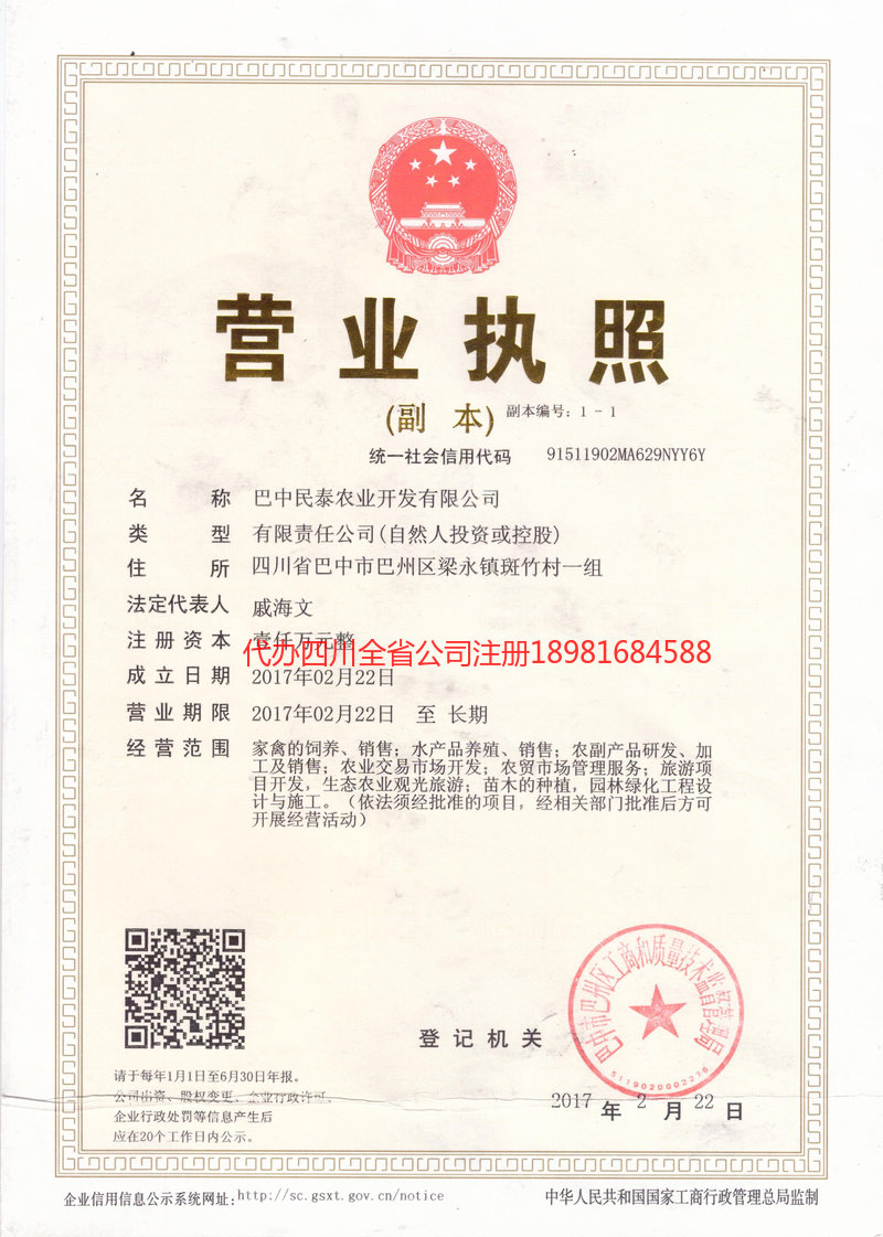 巴州巴州民泰农业开发有限公司