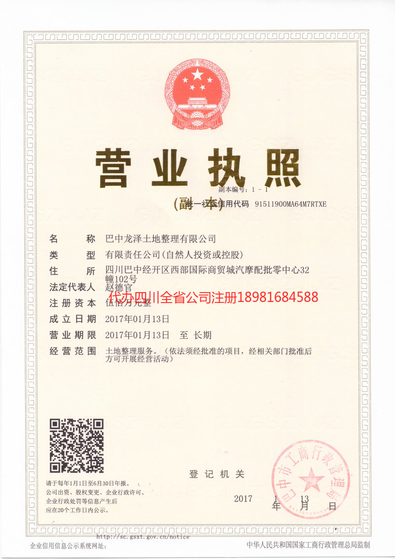 巴州巴州龙泽土地整理有限公司