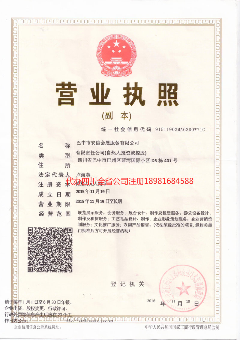 巴州巴州安信会展服务有限公司