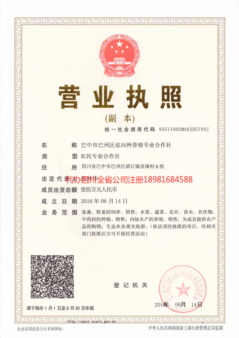 巴州巴州泓向种养殖专业合作社