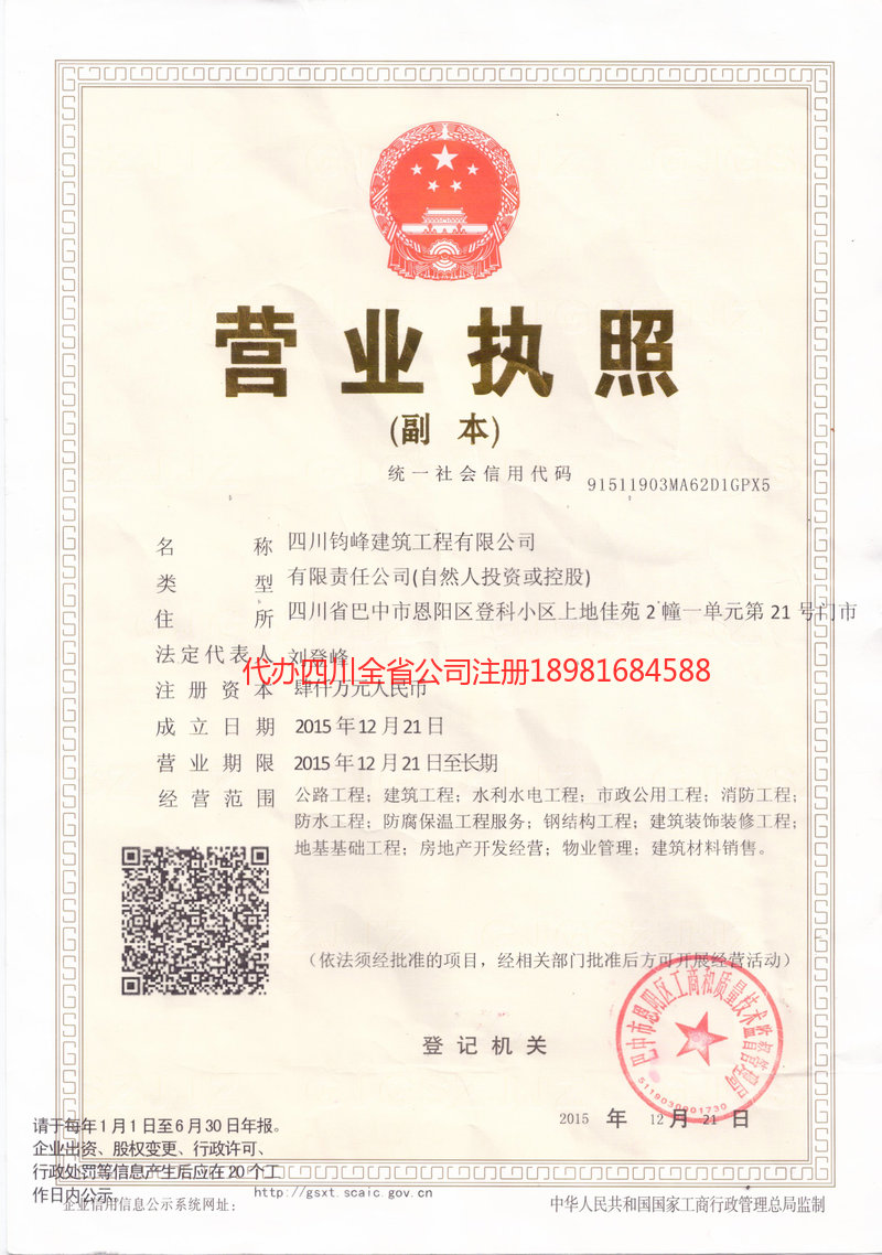 巴州巴州钧峰建筑工程有限公司