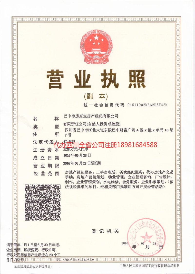 巴州巴州房家宝房产经纪有限公司