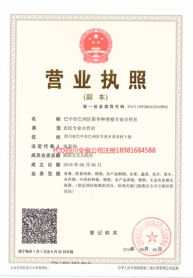 巴州巴州彩华种养殖专业合作社