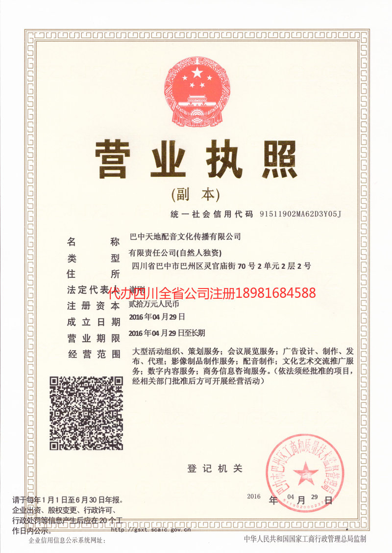 巴州巴州天地配音文化传播有限公司