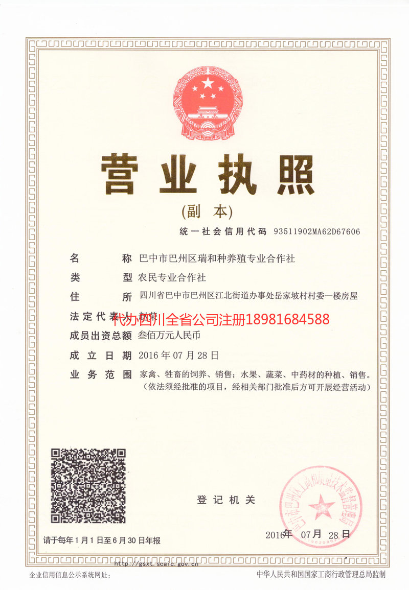 巴州巴州瑞和种养殖专业合作社