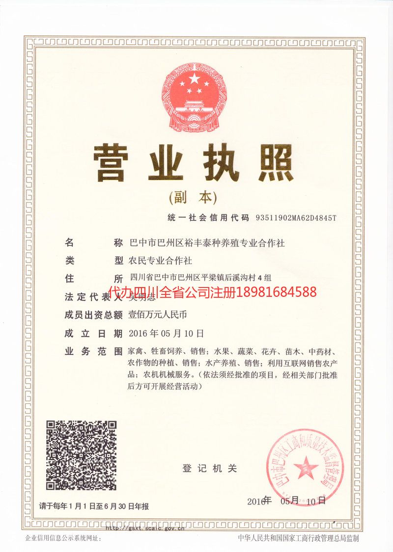 巴州巴州裕丰泰种养殖专业合作社