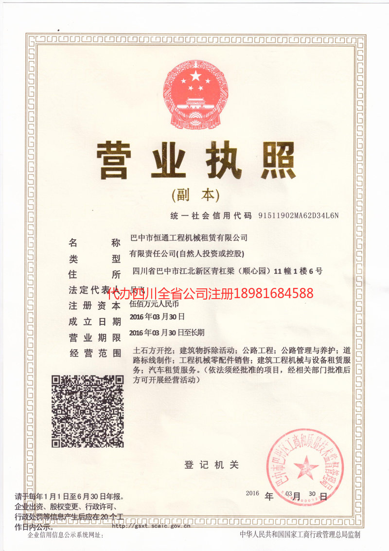 巴州巴州恒通工程机械租赁有限公司