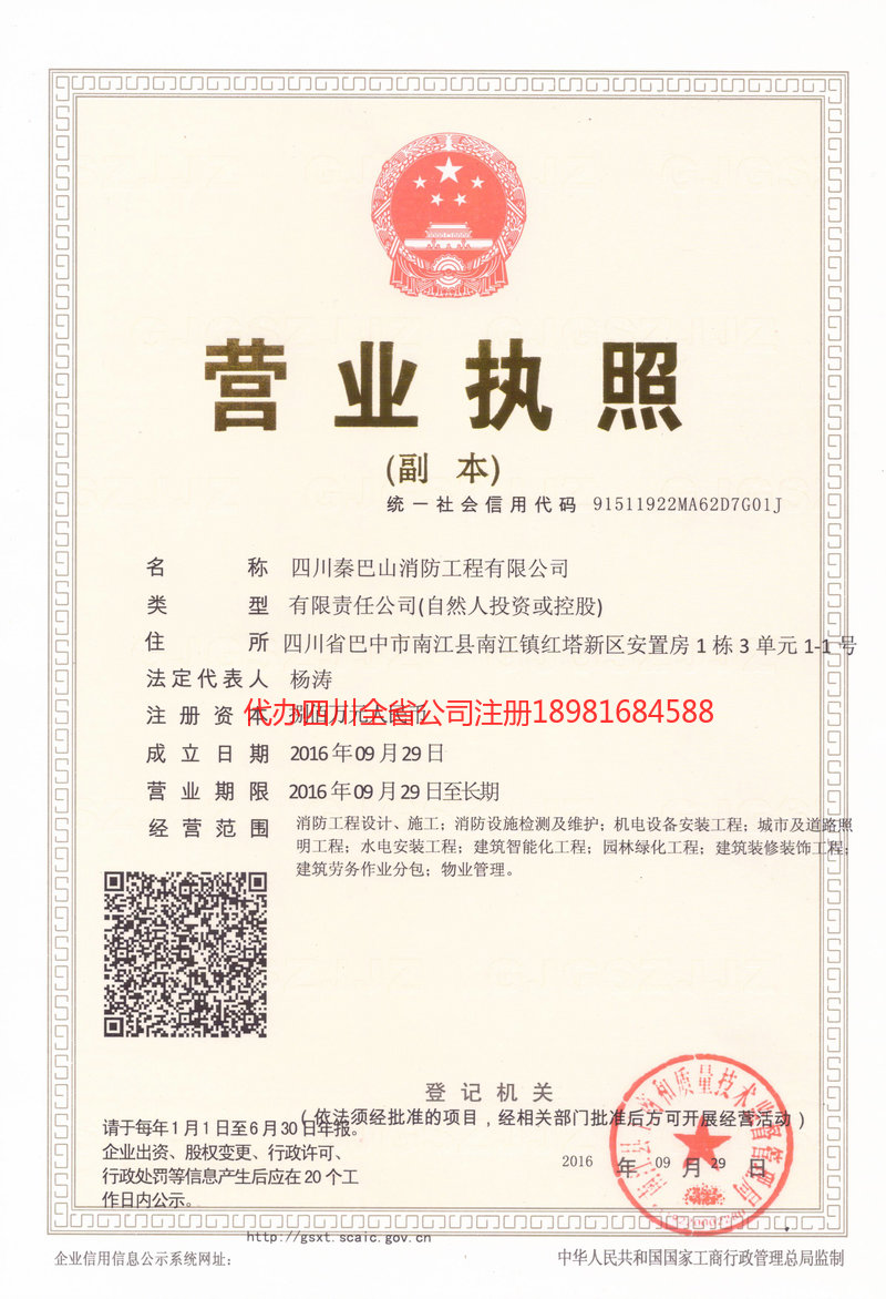 巴州巴州秦巴山消防工程有限公司